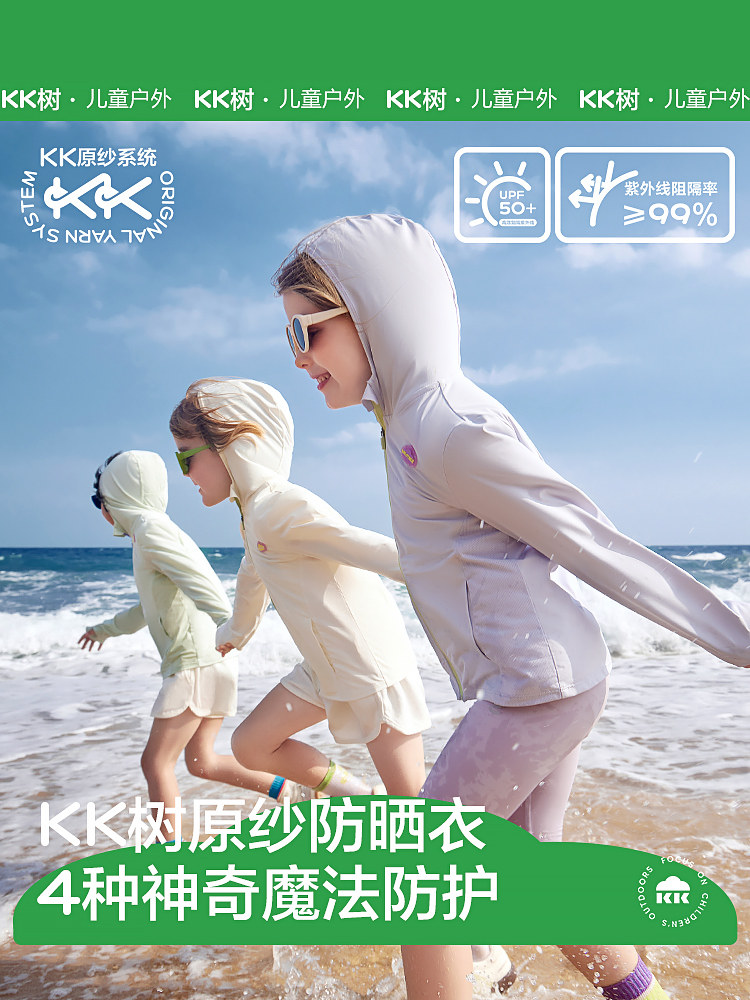 KK 트리 어린이 태양 보호 원래 원사 안티 UV 시원한 느낌 소년과 소녀 피부 의류  태양 보호 의류 2024