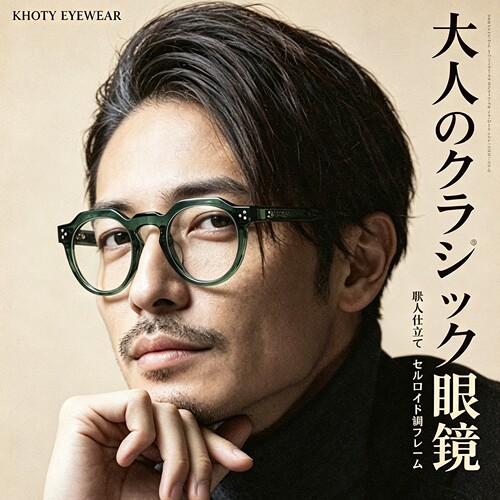 日本唐草板材镜架女Khoty圆框