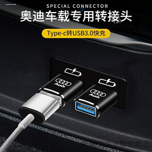 适用奥迪A3LA5A8LQ3Q5L新款 C转USB头 Q2lU盘三合一扩展器TYPE