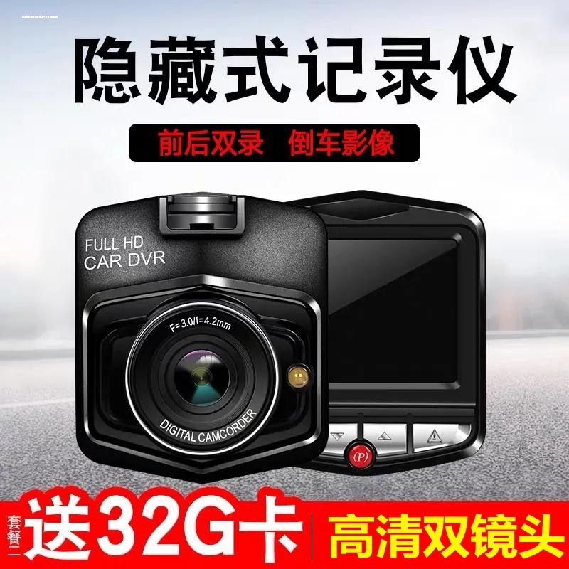 行车记录仪2023新款免走线高清夜视全景行程一体机停车监控