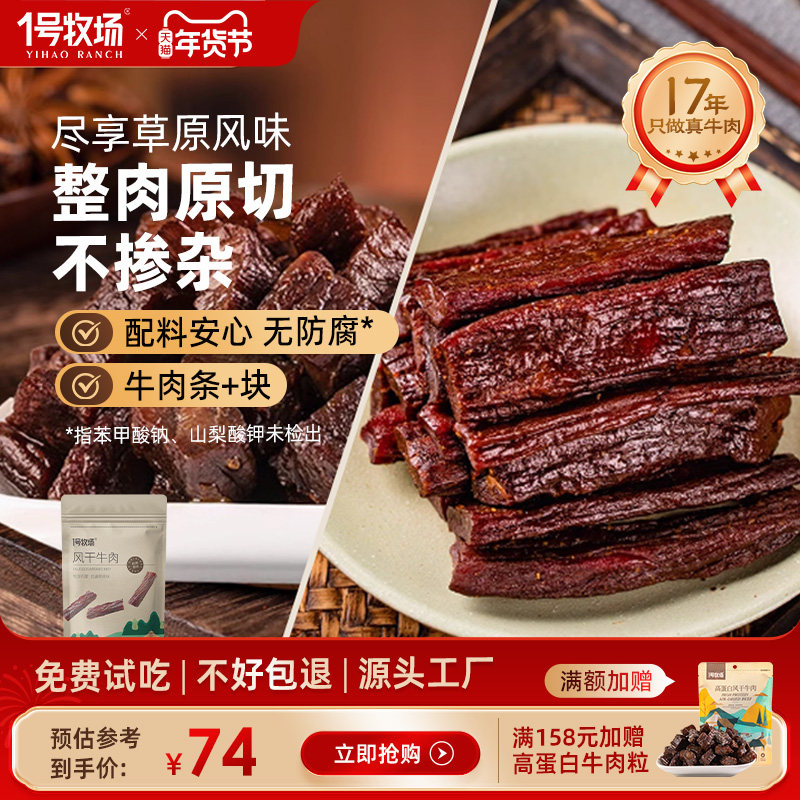 1号牧场手撕牛肉干内蒙古风干牛肉草原特产牛肉健身饱腹零食500g,零食/坚果/特产,牛肉类,淘宝优惠券,粉丝福利购,淘宝优惠卷