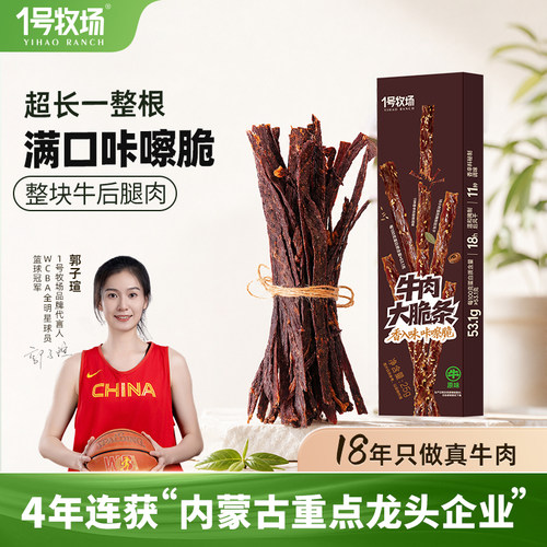 原切牛肉大脆甜高蛋白牛脆脆零食
