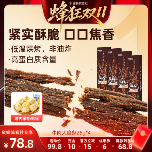 内蒙古原切风干牛肉高蛋白牛脆条