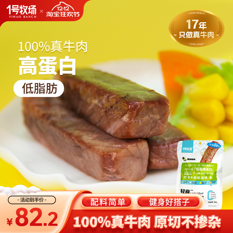 1号牧场内蒙古两种口味