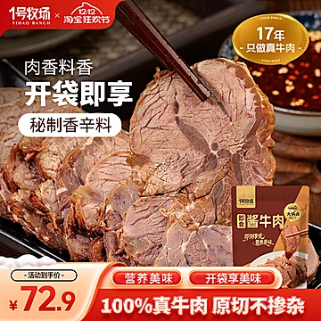 ）1号牧场内蒙古酱牛肉100gx5