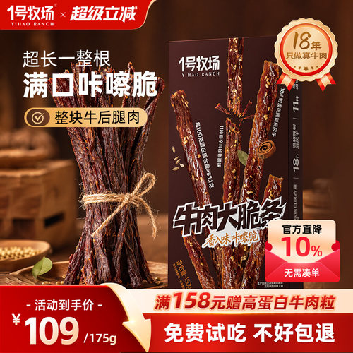 内蒙古原切风干牛肉高蛋白牛脆条