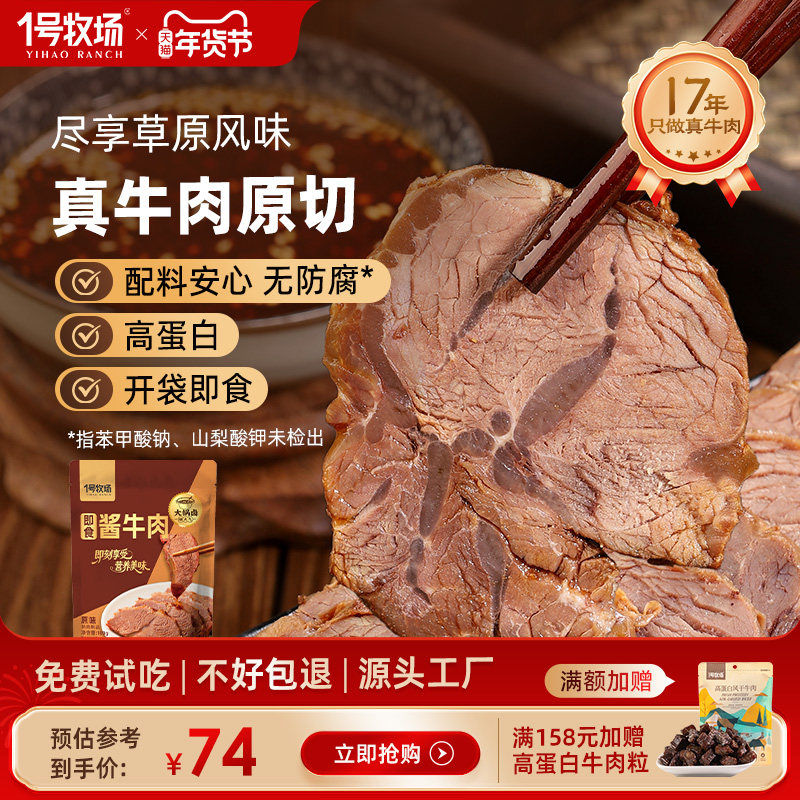1号牧场原切酱牛肉内蒙古即食卤牛肉健身休闲零食特产熟食500G,零食/坚果/特产,牛肉类,淘宝优惠券,粉丝福利购,淘宝优惠卷