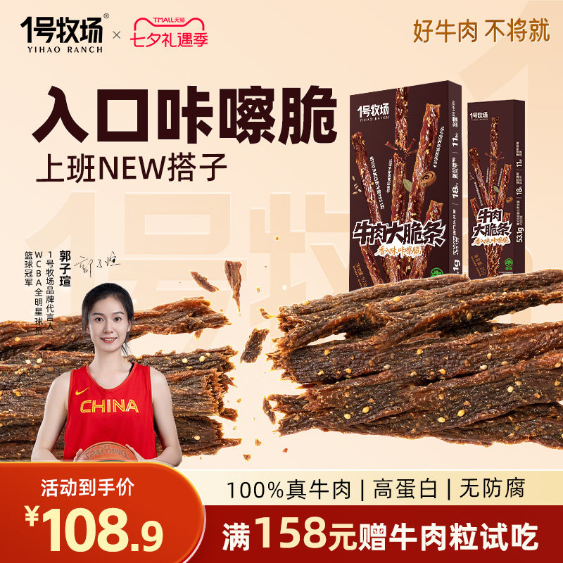 1号牧场原切超风干牛肉手撕牛脆条高蛋白牛脆脆牛肉干零食小吃