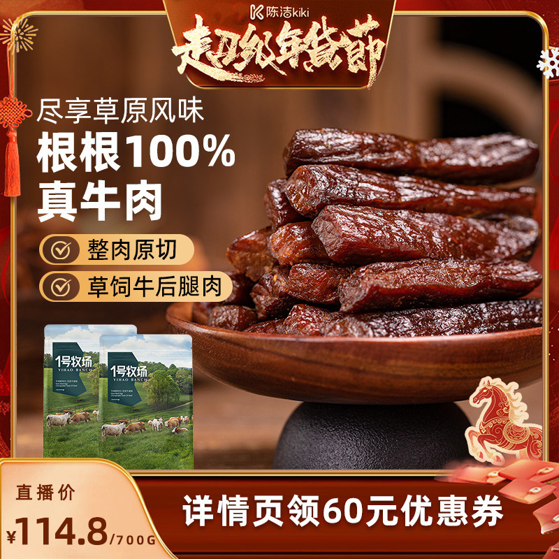 【k姐推荐】1号牧场风干牛肉内蒙牛肉干草原特产散装