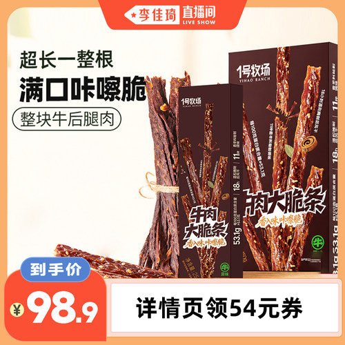 内蒙古原切风干牛肉高蛋白牛脆条