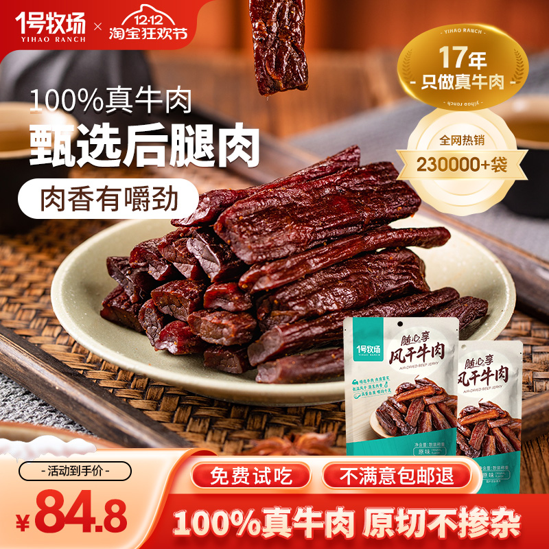 内蒙正宗手撕风干牛肉干500g