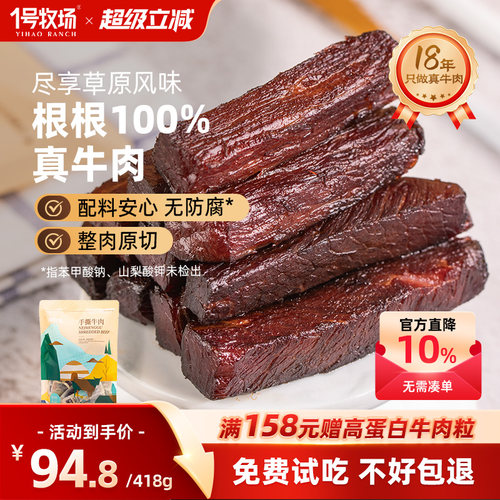 1号牧场内蒙古手撕牛肉