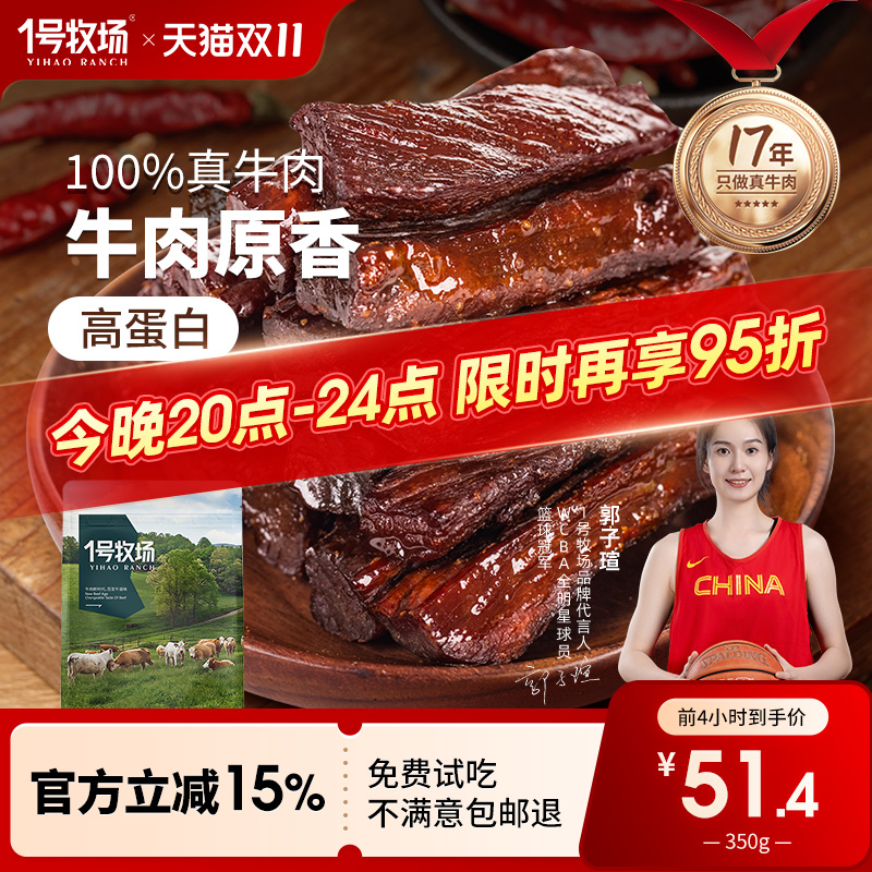 1号牧场风干牛肉内蒙特产牛肉干