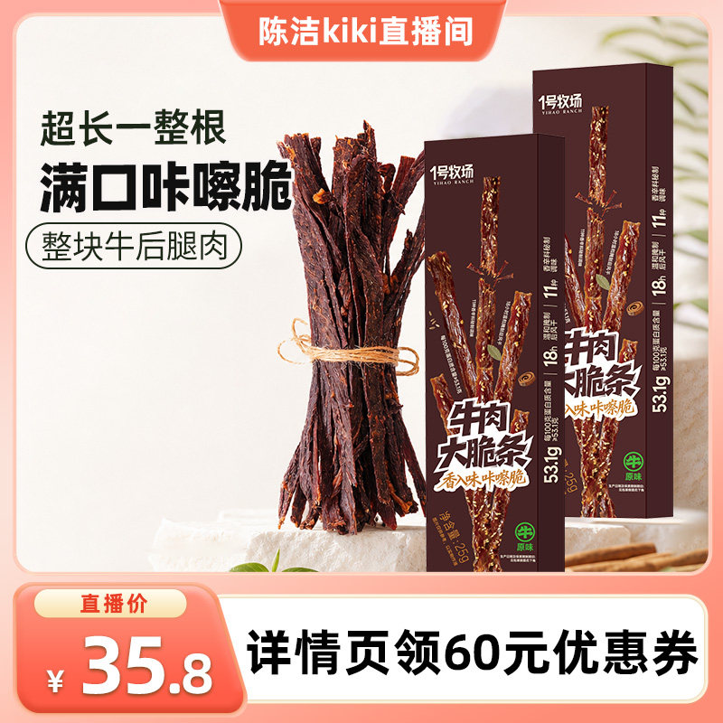 牛肉大脆条超风干牛脆脆牛肉零食