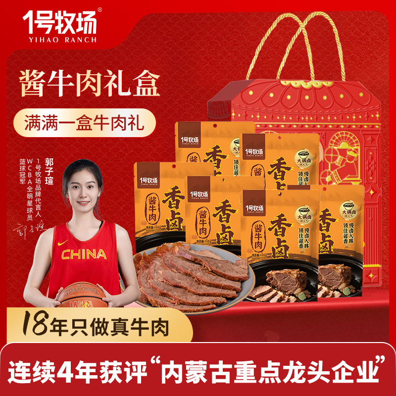 1号牧场酱牛肉内蒙特产卤牛肉草原即食卤牛肉