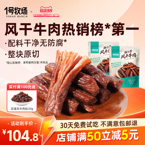 内蒙风干牛肉草原手撕牛肉干