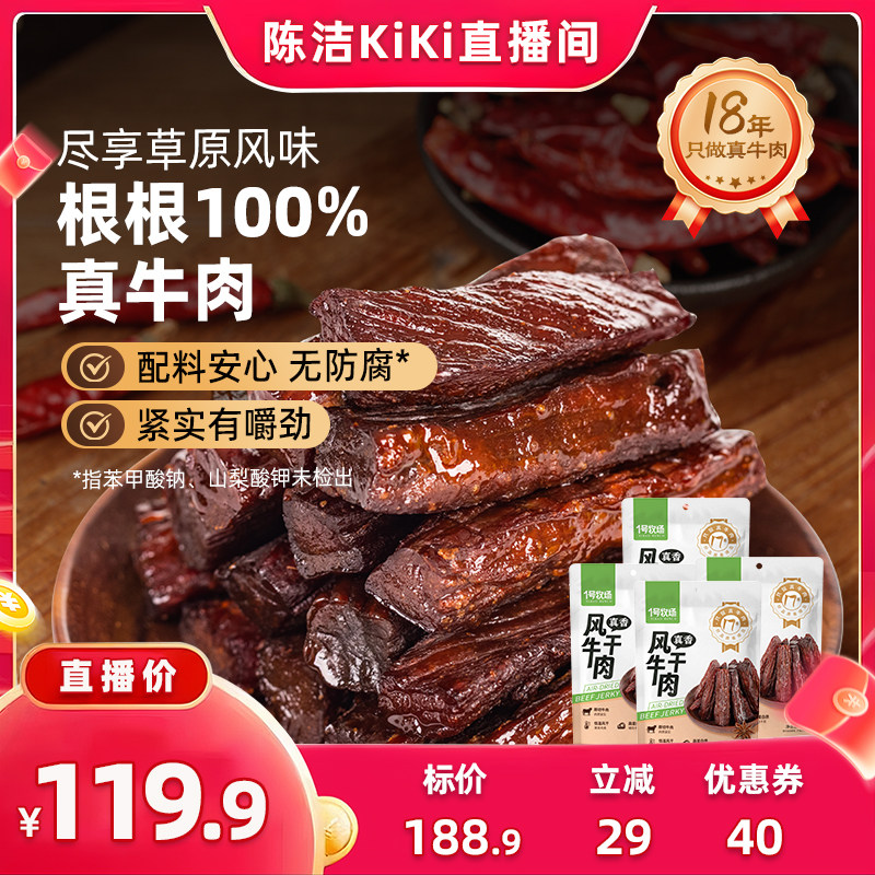 【抢现货!k姐618】 1号牧场风干牛肉内蒙古手撕牛肉干草原特产