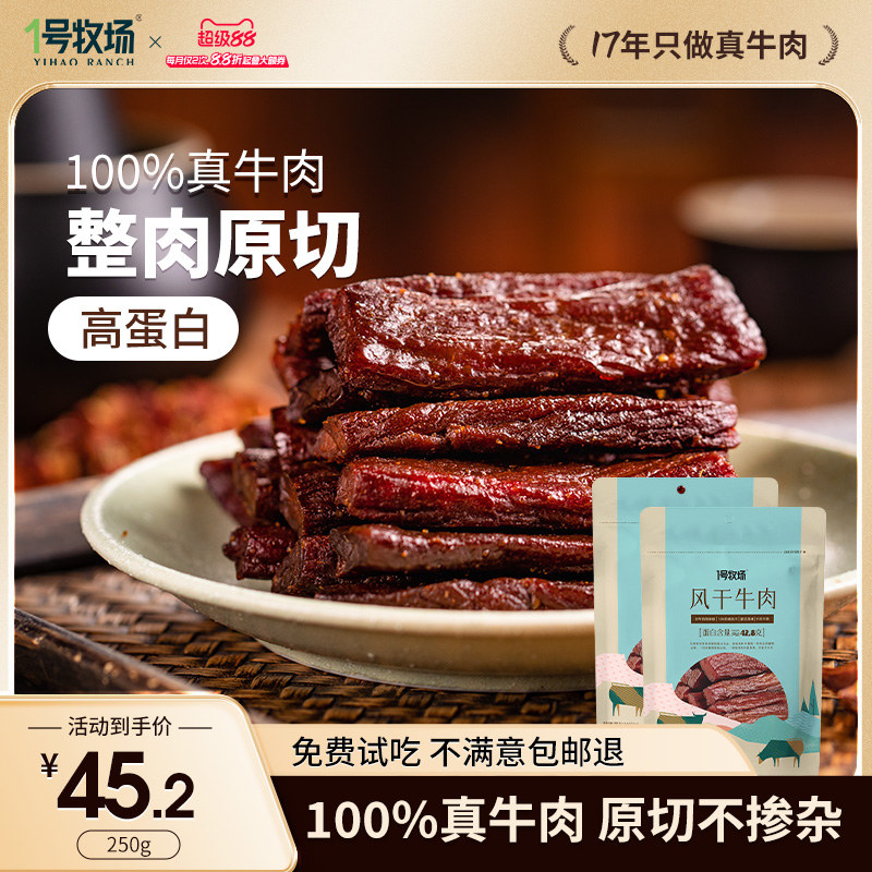 1号牧场内蒙古风干牛肉干500g