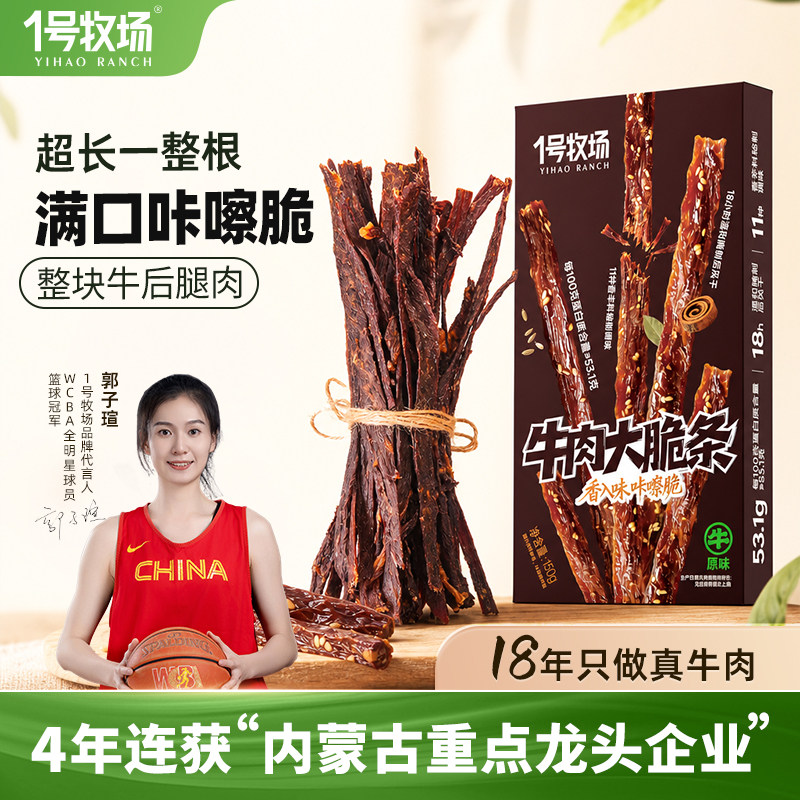1号牧场原切超风干牛肉手撕牛脆条高蛋白牛脆脆牛肉干零食小吃