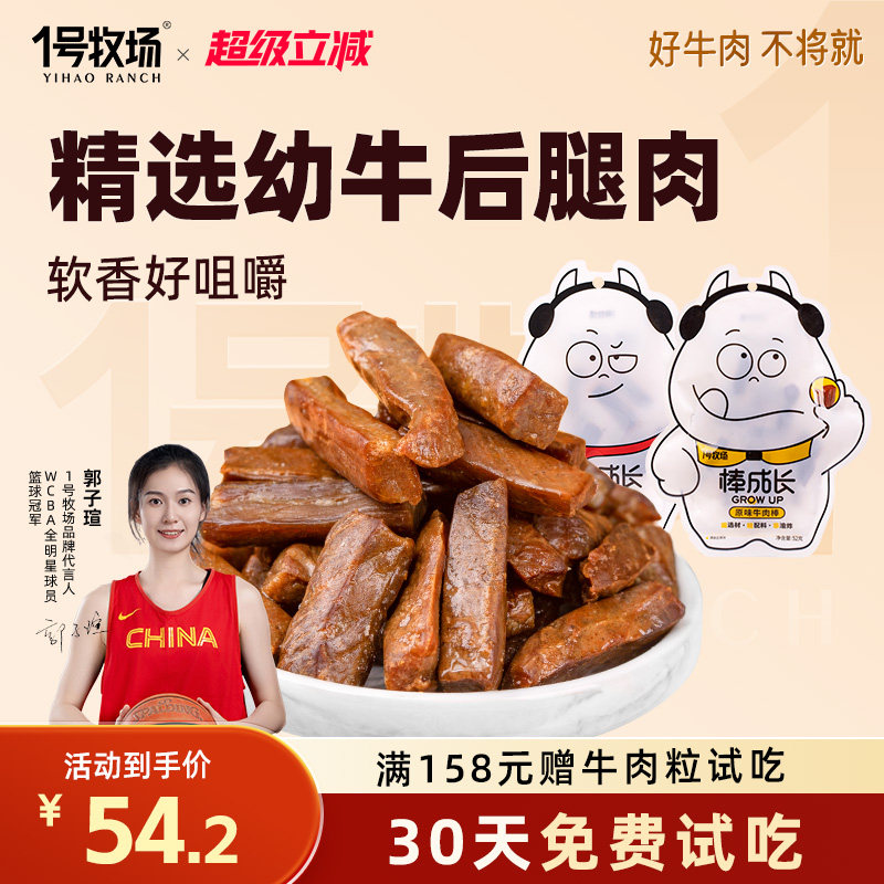1号牧场内蒙古牛肉干真牛肉无添加剂儿童零食牛肉粒孕妇学生党