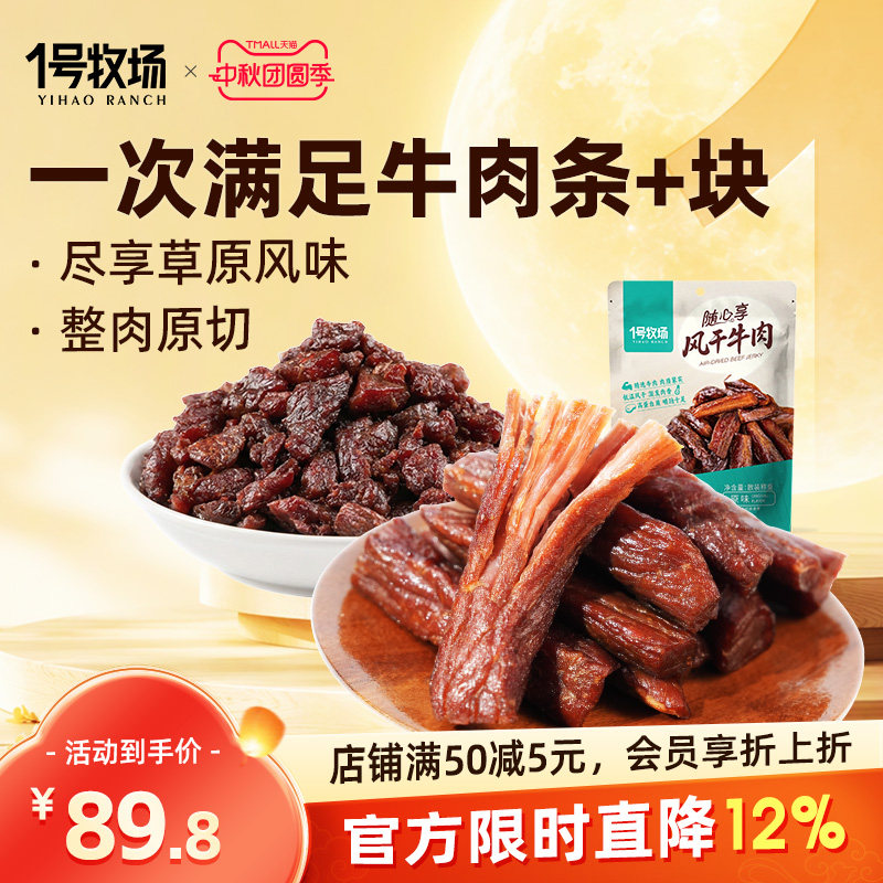 一号牧场内蒙特产手撕牛肉干