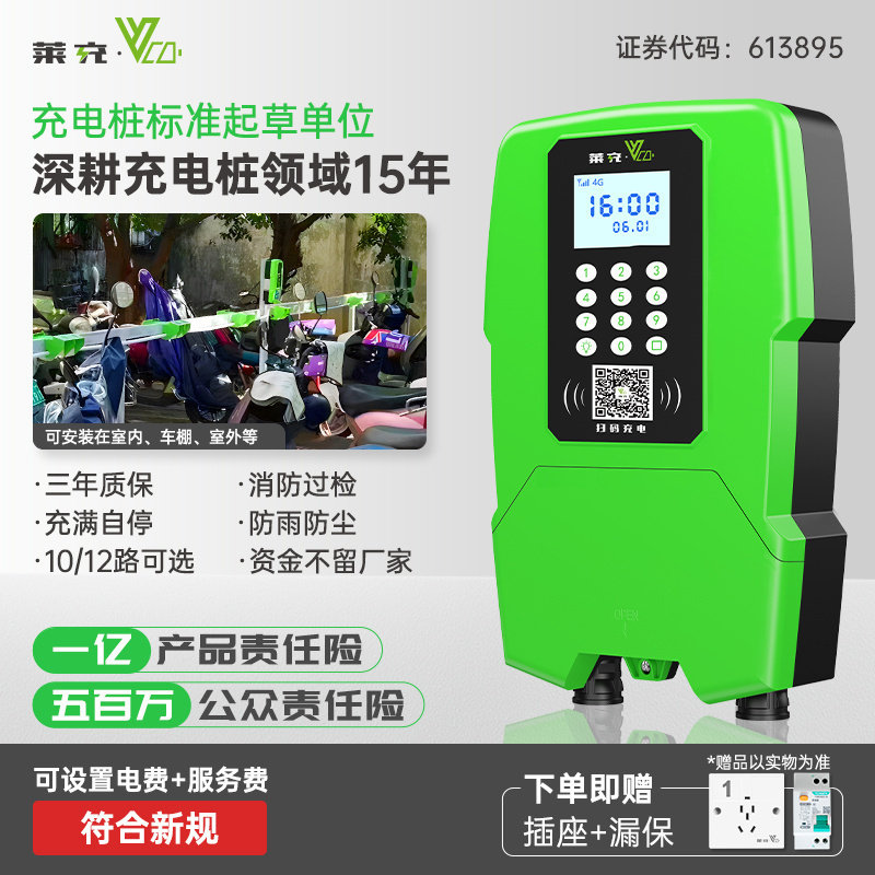 莱充12/10路智能电动车充电桩电动脚踏车电动车充电桩刷卡扫码