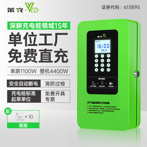 莱充电瓶车充电桩按键免费直充