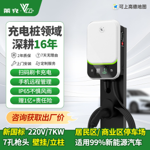 莱充充电桩新能源电动汽车特斯拉充电枪器通家用充电桩7KW商用