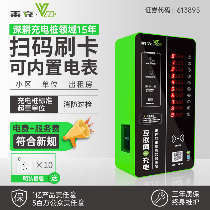 莱充智能电瓶车充电桩扫码投币