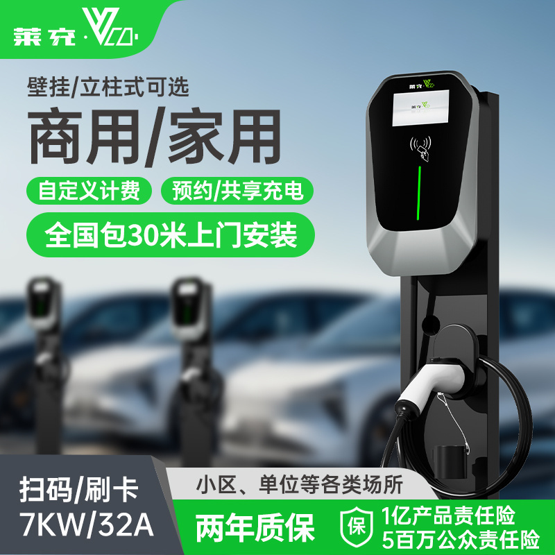 莱充[包安装]7KW智能新能源电动汽车充电桩预约共享充电扫码IP55