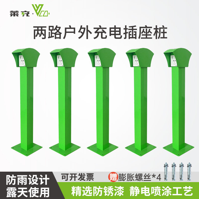 莱充户外电动车自行车充电桩立柱支架扫码插座桩电动车防雨水 1个