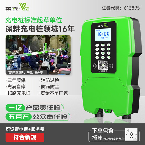 莱充12/10路智能电瓶车充电桩