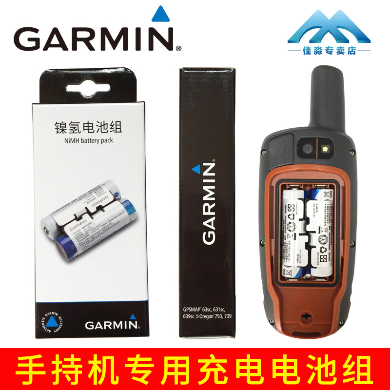 garmin佳明手持机镍氢充电电池组63 631 639 739 63csx 669s 66s