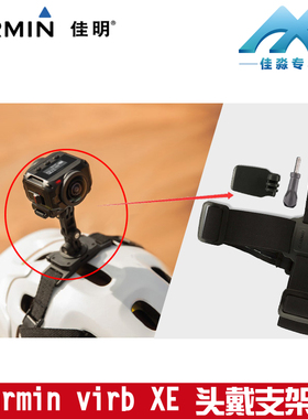 Garmin佳明VIRB XE 360 ultra 30摄像机配件头部头顶头戴背夹支架