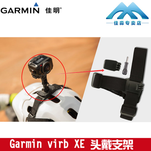 Garmin佳明VIRB XE 360 ultra 30摄像机配件头部头顶头戴背夹支架