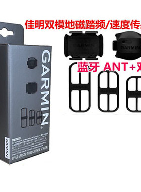 GARMIN佳明EDGE1040 540 840 ACRSS新款踏频速度感应器踏频传感器