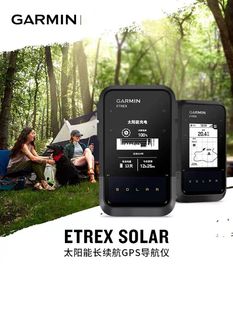Garmin佳明eTrex Solar太阳能长续航GPS户外手持机 多星定位 罗盘