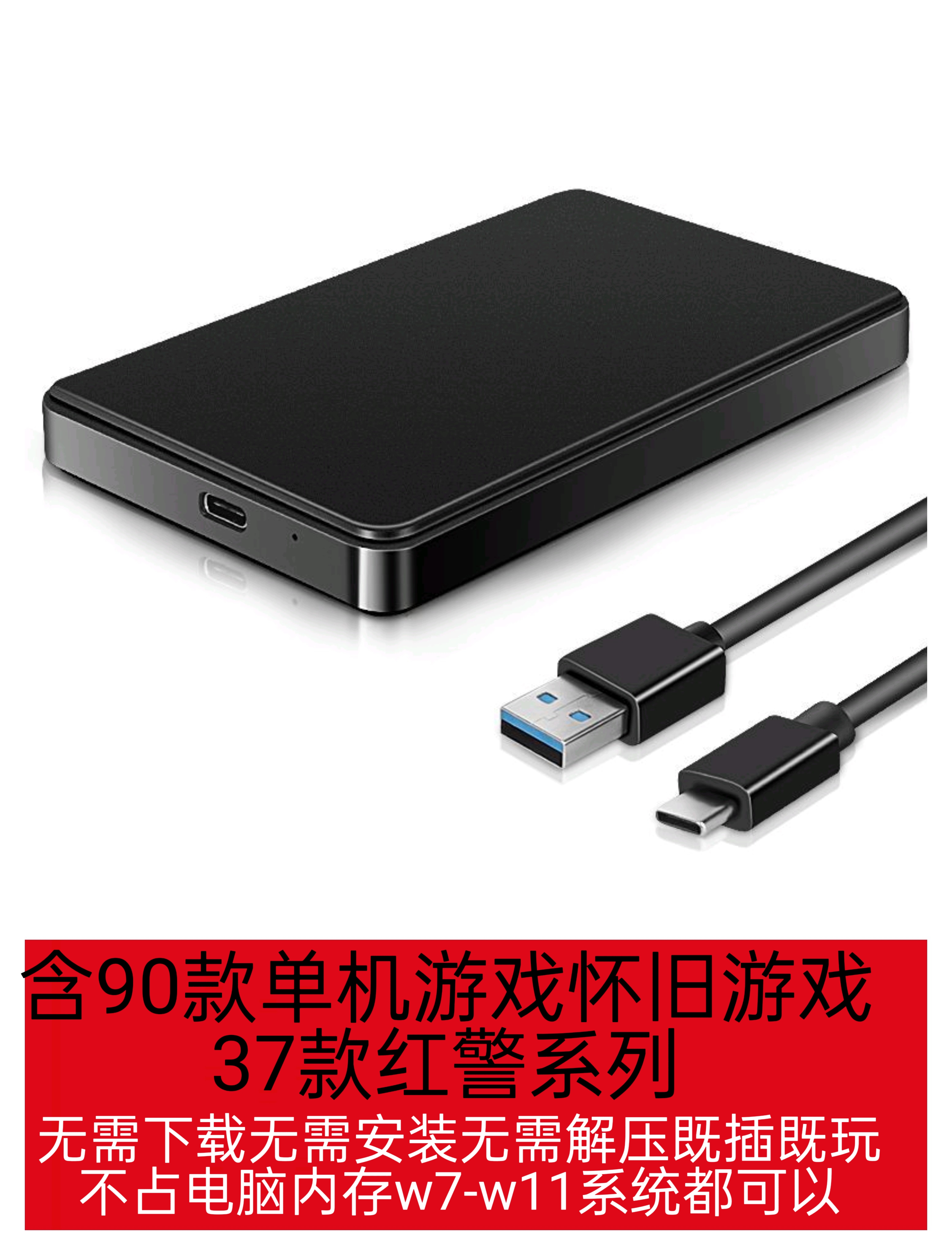 经典怀旧单机电脑游戏硬盘