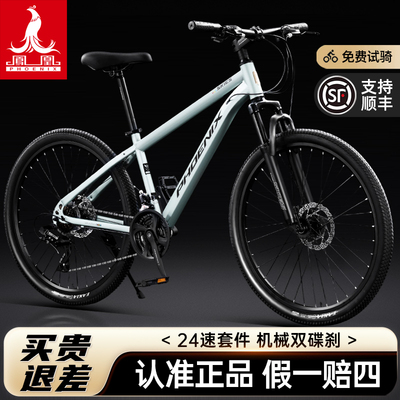 凤凰牌自行车成人男新款变速山地车12岁到18岁青少年单车官方骑行