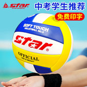star世达排球中考学生专用训练小学生比赛初中生5号考试硬排2024