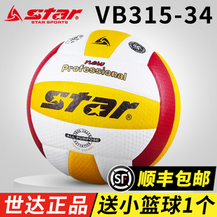 star世达排球比赛专用硬排5号专业标准训练大学生室内外女排vb315