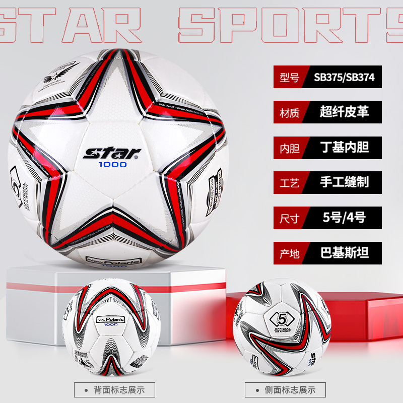 star世达足球1000官方旗舰店2000手缝5号专业4号比赛专用正品标准