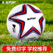 star世达足球儿童小学生中考专用3号4号5号球幼儿园专业比赛成人