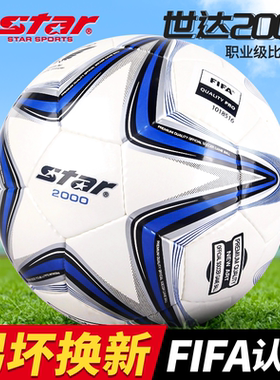star世达足球官方旗舰店世达足球2000训练比赛世达1000学生专用球