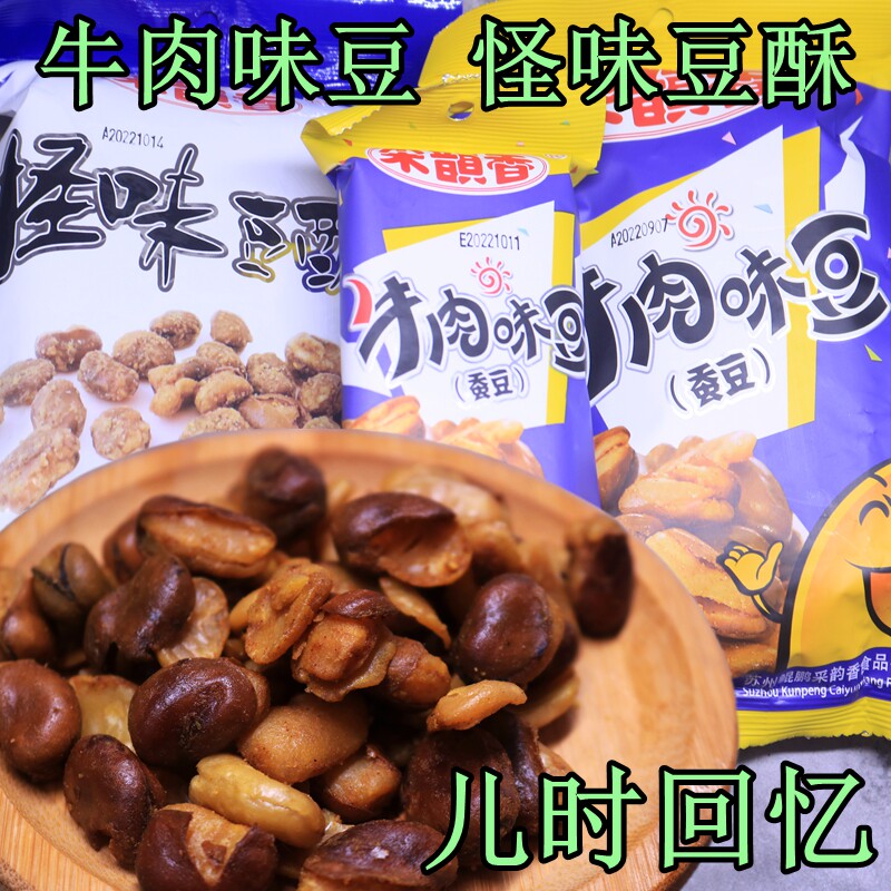 采韵香牛肉豆怪味豆大包怀旧8090儿时回忆蚕豆酥脆休闲办公室零食