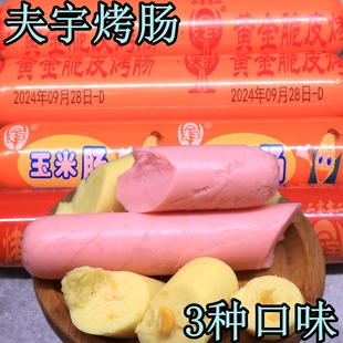 夫宇网红黄金脆皮淀粉烤肠铁板煎肠路边摊创业玉米味肠鸡肉肠煎炸