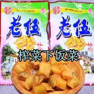 金江老伍去皮榨菜芯重庆农家咸菜下饭菜小包装泡菜腌菜50克老味道