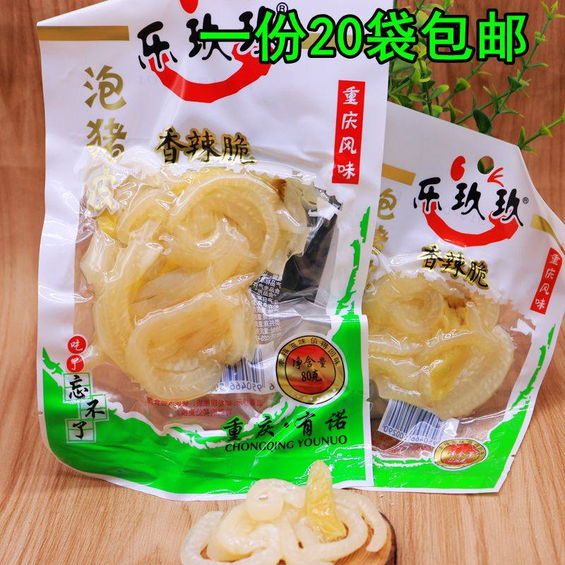 乐玖玖香辣脆泡椒酸辣水晶猪皮有嚼劲熟食即食一份20袋包邮零食