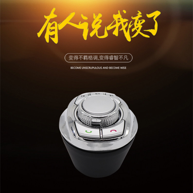 通用汽车改装方控多功能方向盘安卓大屏导航按键无线车载遥控器