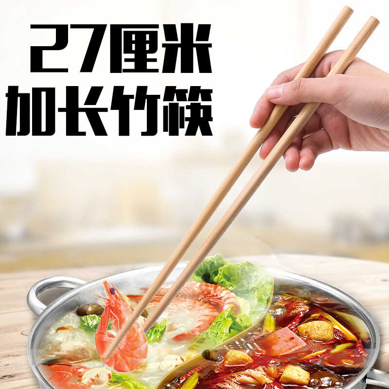 27厘米加长竹筷子家用无漆无蜡捞面筷防霉火锅筷餐馆酒店专用筷子